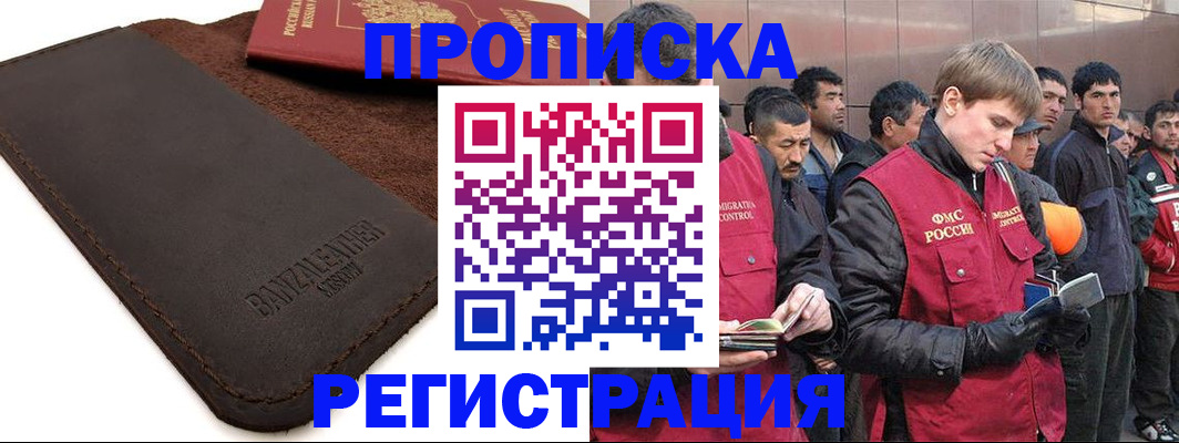 прописка штамп в Пласте